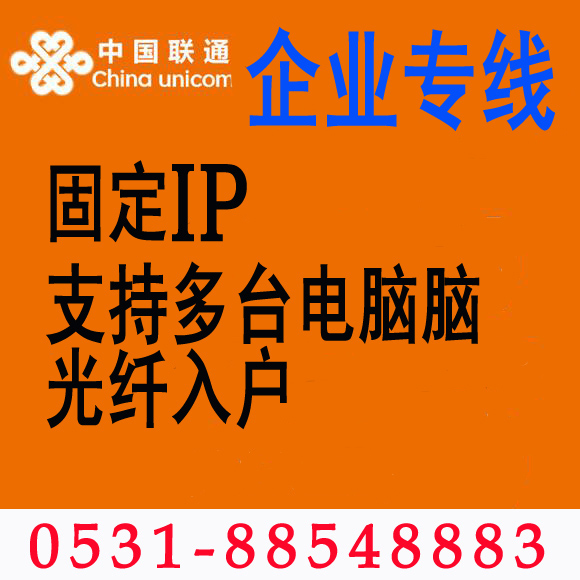 专线宽带固定IP